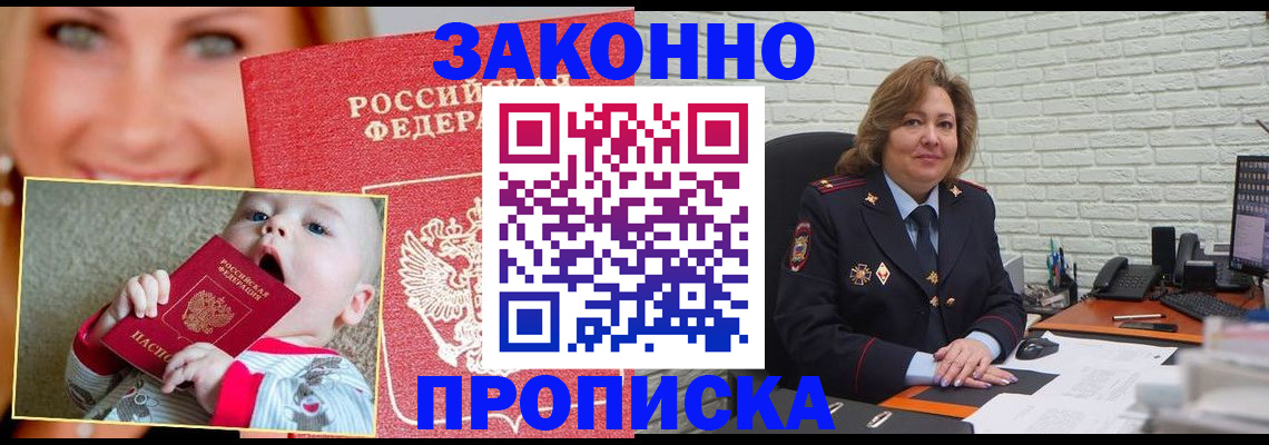 где прописаться в Хадыженске