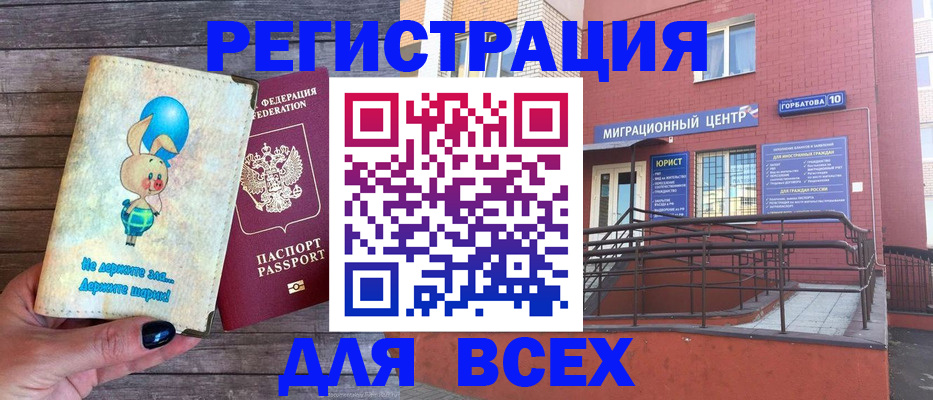 прописка 2025 в Хадыженске