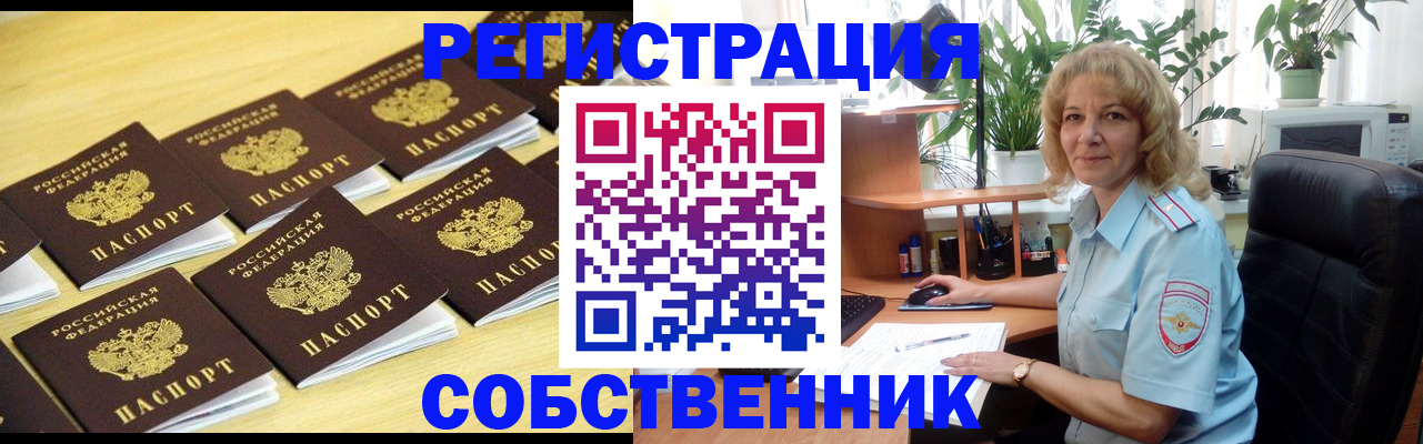 прописка от собственника в Хадыженске